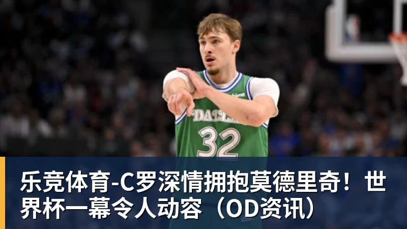 火箭队泰特在G4后的垃圾话中向身材高大的湖人队球员挑衅,要打架 - 乐竞体育(中国)官方网站 - LEJING SPORTS