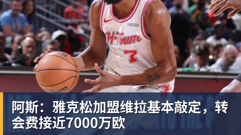 乐竞体育曝湖人正在猛追库明加!若裁掉范德比尔特 可腾出约700万空间报价 - 乐竞体育(中国)官方网站 - LEJING SPORTS