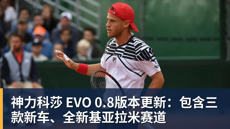 神力科莎 EVO 0.8版本更新：包含三款新车、全新基亚拉米赛道