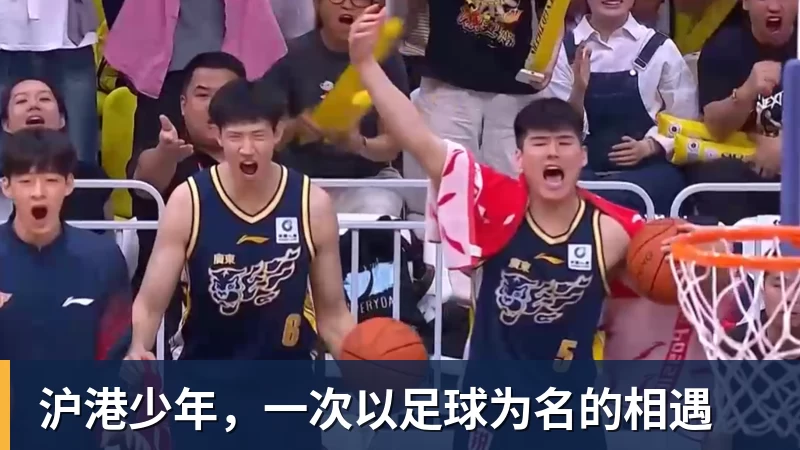 乐竞体育沪港少年，一次以足球为名的相遇