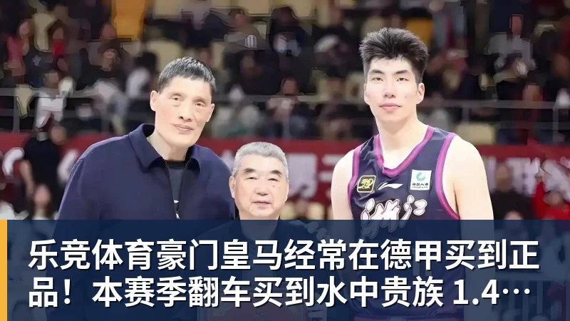 乐竞体育豪门皇马经常在德甲买到正品！本赛季翻车买到水中贵族 1.4亿迪奥曼德有点对不起身价