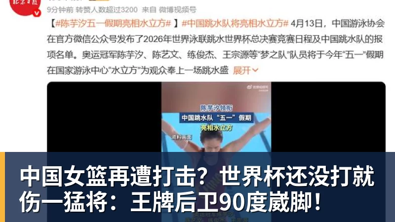 中国女篮再遭打击？世界杯还没打就伤一猛将：王牌后卫90度崴脚！