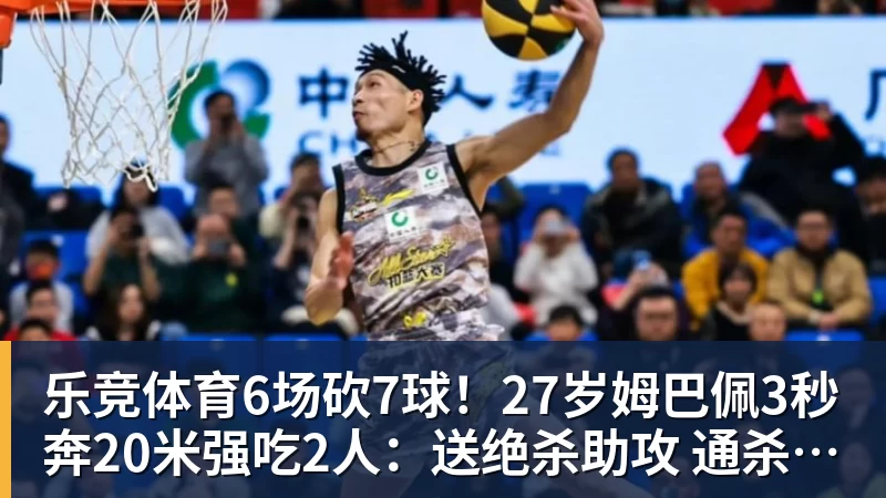 乐竞体育6场砍7球！27岁姆巴佩3秒奔20米强吃2人：送绝杀助攻 通杀西甲23队