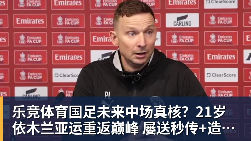 乐竞体育库巴西:拿欧冠是终极梦想我们要防住凯恩好让亚马尔拿金球 - 乐竞体育(中国)官方网站 - LEJING SPORTS