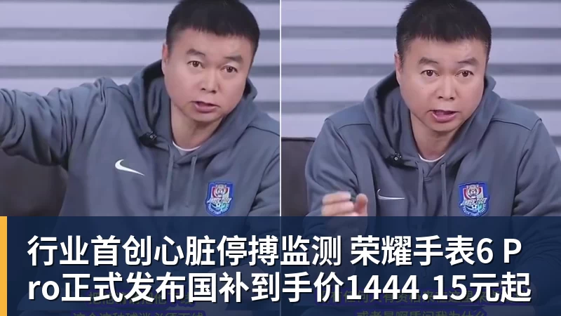 行业首创心脏停搏监测 荣耀手表6 Pro正式发布国补到手价1444.15元起
