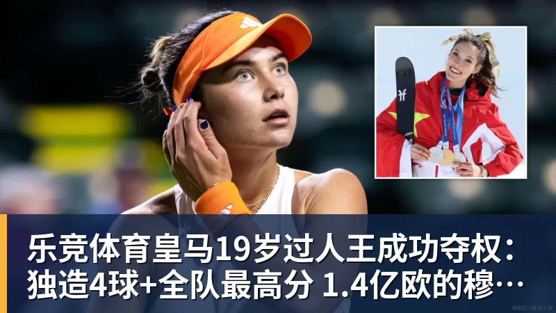 乐竞体育皇马19岁过人王成功夺权：独造4球+全队最高分 1.4亿欧的穆帅法宝