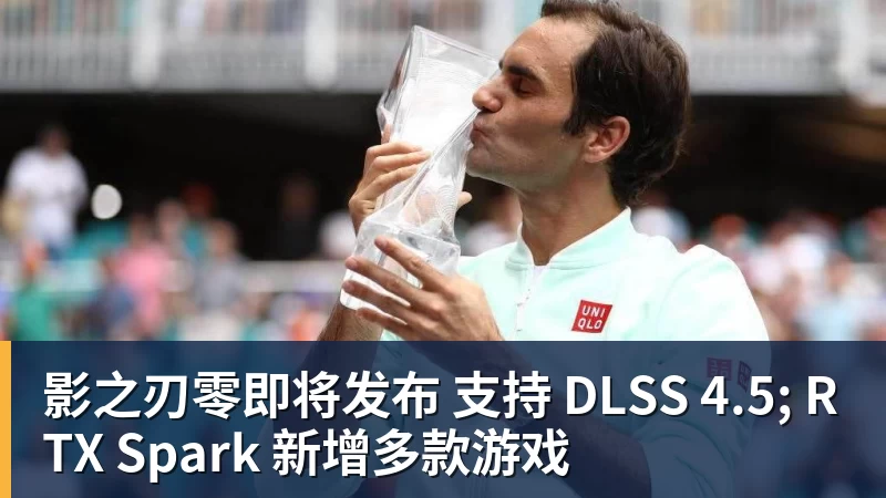 影之刃零即将发布 支持 DLSS 4.5; RTX Spark 新增多款游戏